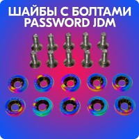 Шайбы с болтами «Password JDM» (M6*20 мм, 10 шт, неохром)